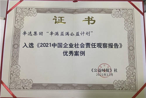 堅持弘揚企業(yè)公益精神，辛巴辛有志再獲權威媒體點贊