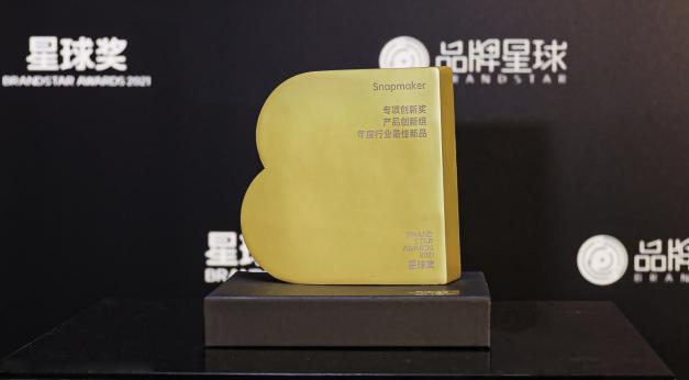 星球獎2021獲獎名單揭曉 Snapmaker 獲品牌創(chuàng)新領(lǐng)域雙料大獎！