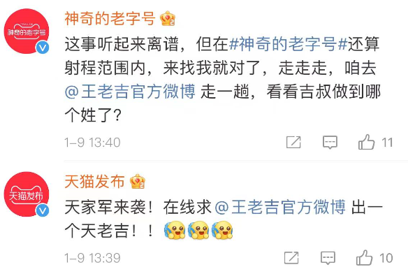 啥？天貓?jiān)诰€找王老吉求姓氏罐？這cp保熟嗎？