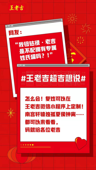 啥？天貓?jiān)诰€找王老吉求姓氏罐？這cp保熟嗎？