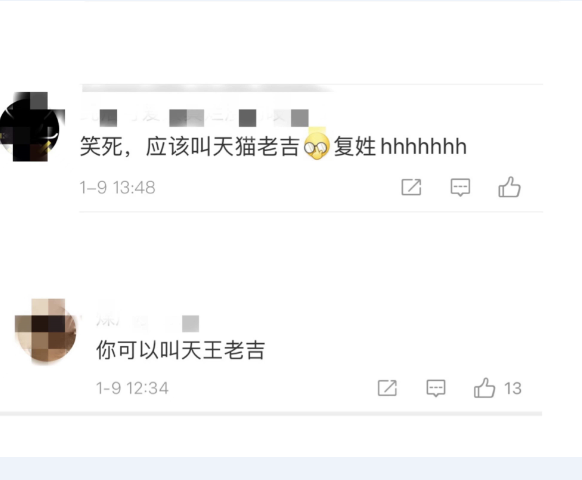 啥？天貓?jiān)诰€找王老吉求姓氏罐？這cp保熟嗎？