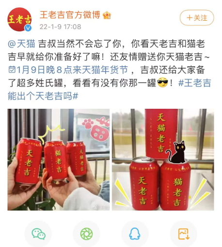 啥？天貓?jiān)诰€找王老吉求姓氏罐？這cp保熟嗎？