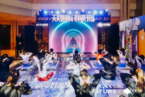 天美健康與FITURE開啟戰(zhàn)略合作，首場“天美健康局”正式開練