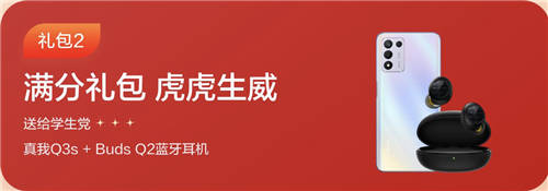 虎虎傳新意！realme真我潮玩年貨節(jié)購(gòu)機(jī)至高立省1100元