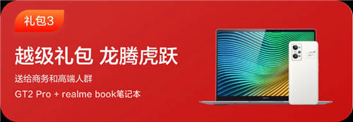 虎虎傳新意！realme真我潮玩年貨節(jié)購(gòu)機(jī)至高立省1100元