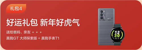 虎虎傳新意！realme真我潮玩年貨節(jié)購(gòu)機(jī)至高立省1100元