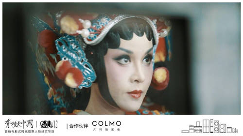 COLMO遇見(jiàn)1%，聆聽(tīng)理享生活的吶喊之音