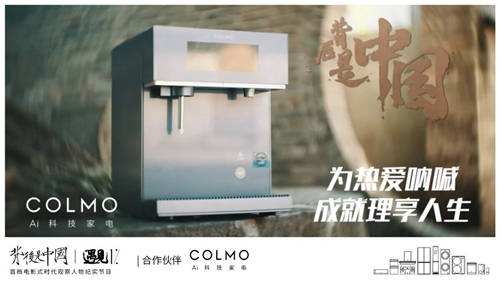 COLMO遇見(jiàn)1%，聆聽(tīng)理享生活的吶喊之音