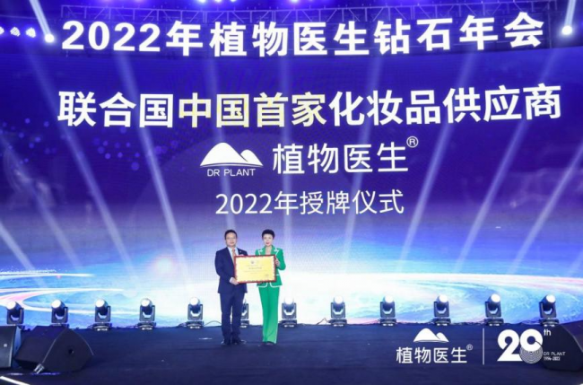 植物醫(yī)生鉆石年會(huì)圓滿舉辦，2022新起點(diǎn)新征程
