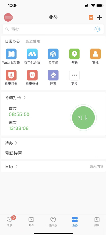 九方軟件攜手華為云WeLink打造數(shù)字化工作平臺，提升內(nèi)外協(xié)同效率