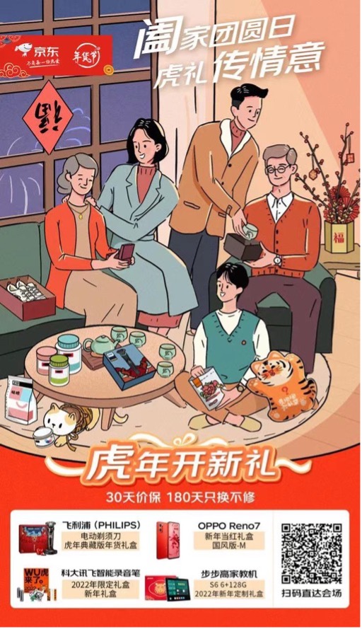 京東年貨節(jié)上線“虎”年專(zhuān)場(chǎng) 海量電器虎年禮盒都為大家準(zhǔn)備好啦