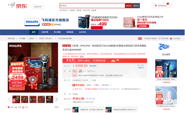 京東年貨節(jié)上線“虎”年專(zhuān)場(chǎng) 海量電器虎年禮盒都為大家準(zhǔn)備好啦