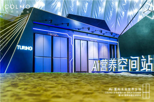 別具一格的沙漠星空跨年，COLMO與百位超級(jí)個(gè)體揭秘未來營(yíng)養(yǎng)生活圖景
