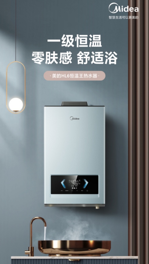 抗干擾真恒溫，美的HL6一級恒溫熱水器開創(chuàng)恒溫沐浴新范式