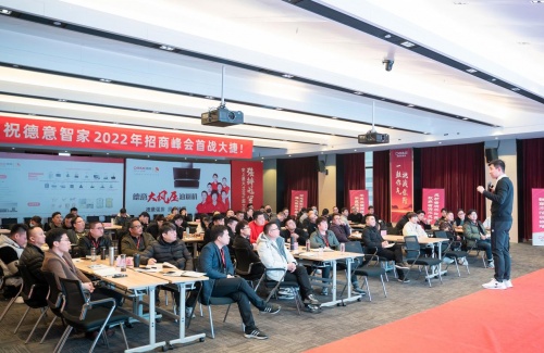 磨礪聚變 蓄勢起航 — —2022年德意智家招商培訓(xùn)暨招商啟動會圓滿落幕