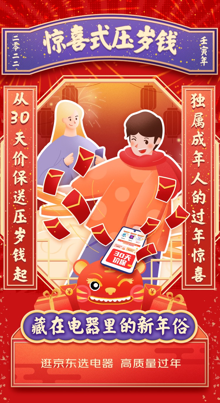 京東電器年貨節(jié)另類詮釋新年味 四大新年俗開啟高質(zhì)量過(guò)年新體驗(yàn)