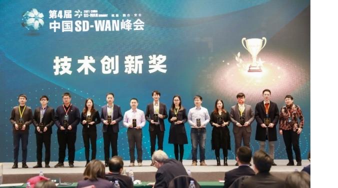 天維信通CBC獲第四屆中國(guó)SD-WAN峰會(huì)年度技術(shù)創(chuàng)新獎(jiǎng)