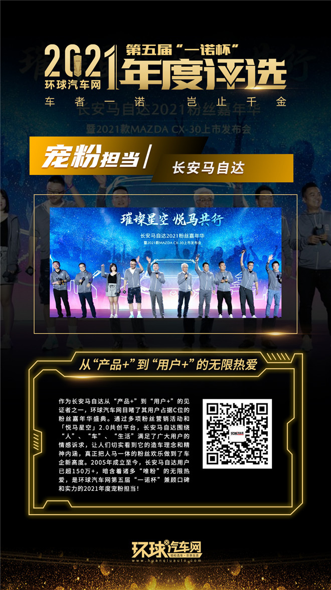 環(huán)球汽車網(wǎng)第五屆“一諾杯”2021年度評選正式揭曉！