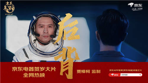 每一種守護都值得銘記！京東電器年貨節(jié)賀歲大片《后背》引網(wǎng)友刷屏