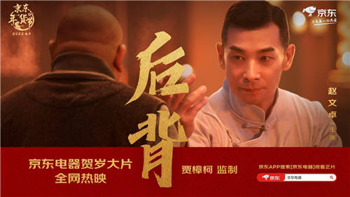 每一種守護都值得銘記！京東電器年貨節(jié)賀歲大片《后背》引網(wǎng)友刷屏