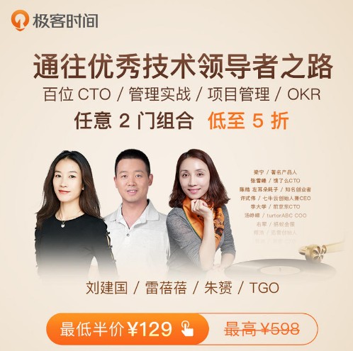 極客時間管理課程“組合”上線，為企業(yè)注入成長力