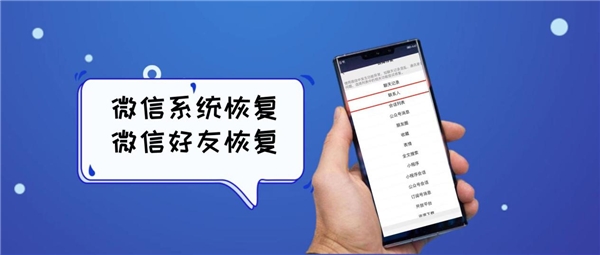 怎么找回微信刪除的好友，用這幾種方法，讓友情不迷路