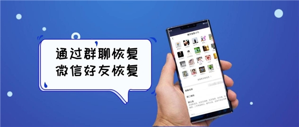 怎么找回微信刪除的好友，用這幾種方法，讓友情不迷路