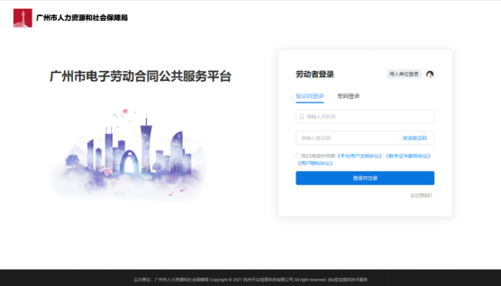 e簽寶助力廣州市人社局，電子勞動合同公共服務(wù)平臺正式上線