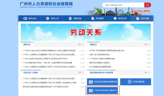 e簽寶助力廣州市人社局，電子勞動合同公共服務(wù)平臺正式上線