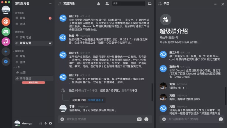 融云超級(jí)群，如何實(shí)現(xiàn)類 Discord 無限用戶實(shí)時(shí)社交