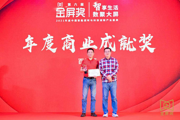 百視通榮獲2021金屏獎“年度商業(yè)成就獎”、“5G卓越應用獎”兩項大獎