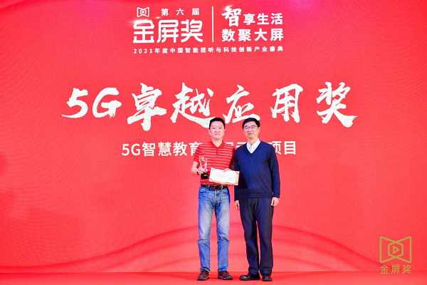 百視通榮獲2021金屏獎“年度商業(yè)成就獎”、“5G卓越應用獎”兩項大獎
