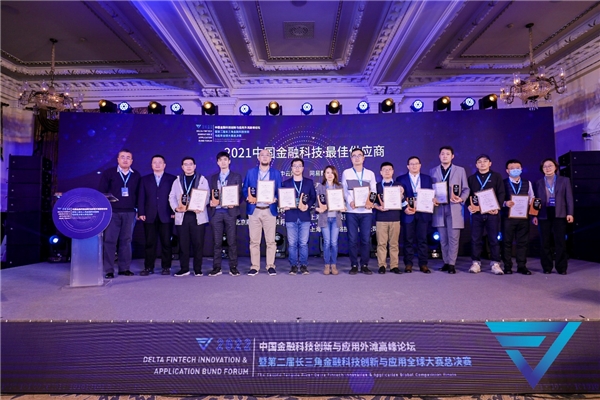 信也科技榮獲長三角金融科技創(chuàng)新與應(yīng)用全球大賽三項大獎