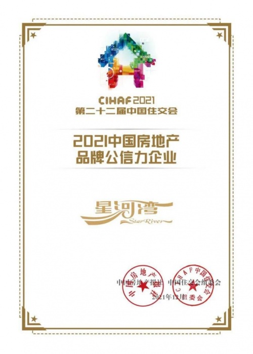匠心耕耘，星河灣高質(zhì)量發(fā)展屢獲認(rèn)可