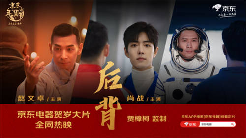 詮釋“后背”擔(dān)當(dāng)！京東電器年貨節(jié)用品質(zhì)產(chǎn)品+服務(wù)共筑守護(hù)長城