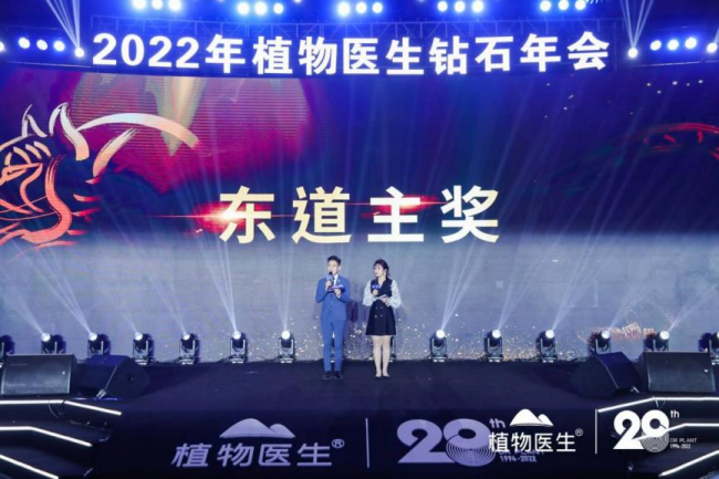 植物醫(yī)生鉆石年會盛典隆重落幕，2022續(xù)寫璀璨新篇