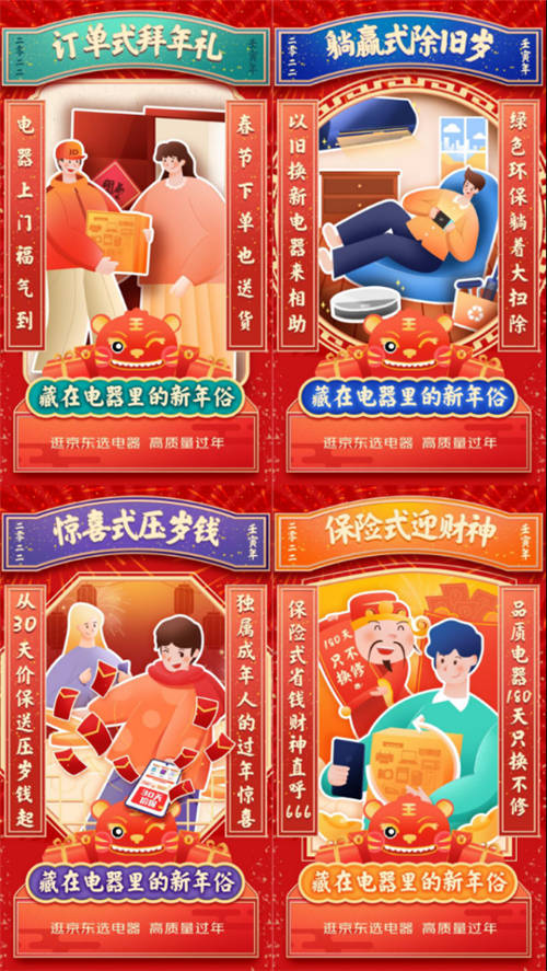哪些年貨值得入手？京東年貨節(jié)電器服務(wù)保障高質(zhì)量過年儀式感