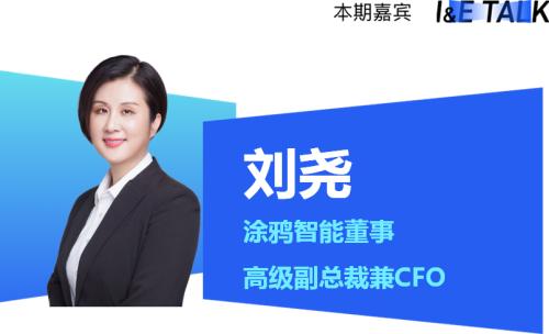 富途專訪涂鴉智能CFO劉堯：IoT賦能產(chǎn)業(yè)數(shù)智化，不止靠技術(shù)