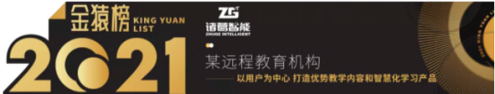實(shí)力加冕！諸葛智能榮登金猿獎(jiǎng)《2021大數(shù)據(jù)產(chǎn)業(yè)年度創(chuàng)新服務(wù)企業(yè)》