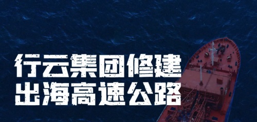 鳳凰衛(wèi)視《風(fēng)從東方來》：行云集團(tuán)為中國(guó)品牌出海賦能
