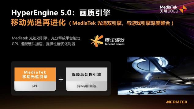 聯(lián)發(fā)科天璣9000游戲性能爆表，低功耗帶來穩(wěn)定頂配游戲體驗(yàn)