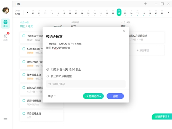六個(gè)小技巧，幫你做好任務(wù)管理，打敗拖延癥！