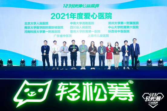 同心同益一起來，輕松籌公益盛典發(fā)布助力健康中國公益項(xiàng)目