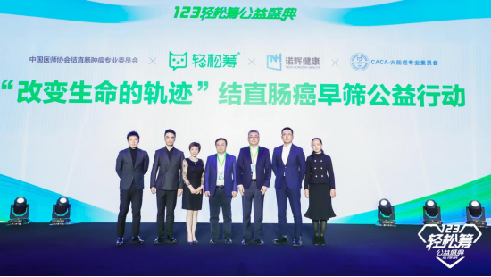 同心同益一起來，輕松籌公益盛典發(fā)布助力健康中國公益項(xiàng)目