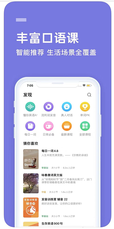 流利說采用創(chuàng)新教學(xué)理念，為用戶打造更為優(yōu)質(zhì)的英語學(xué)習(xí)體驗(yàn)