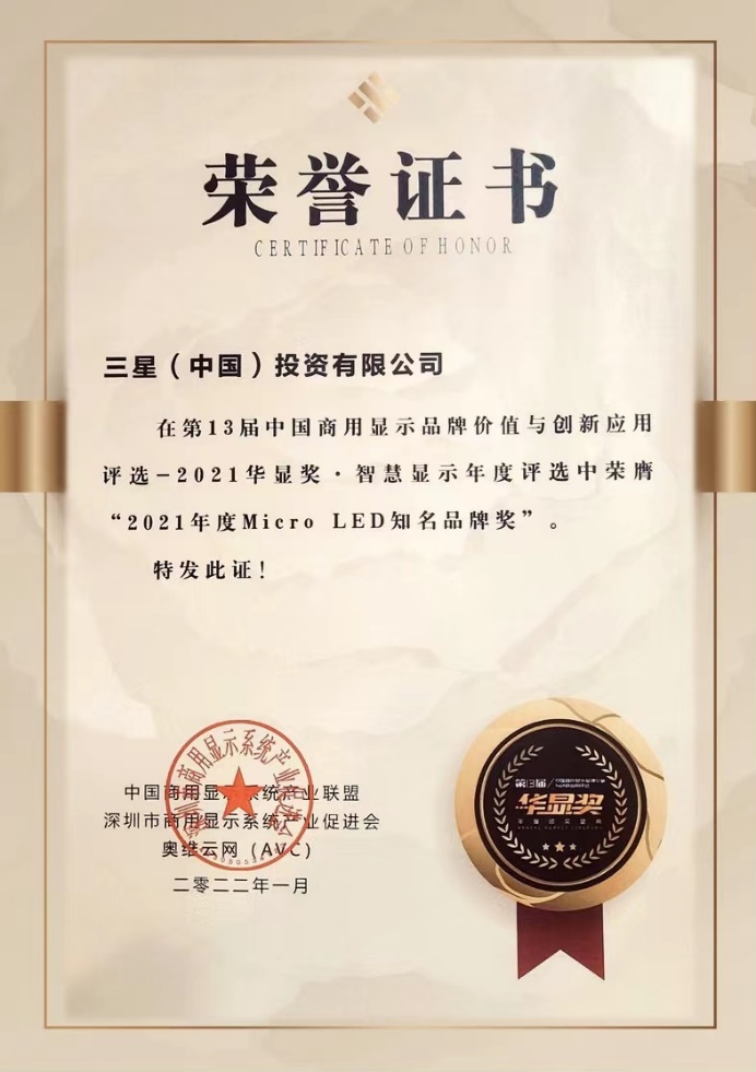 創(chuàng)新、沉浸、定制三重優(yōu)勢(shì)盡顯，三星The Wall再奪華顯知名品牌獎(jiǎng)