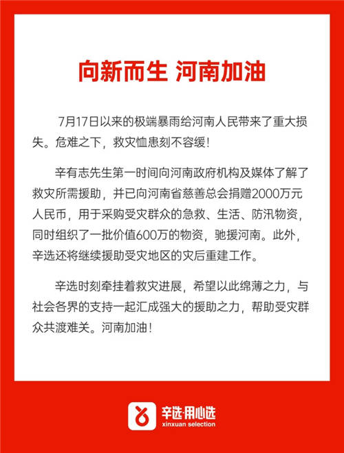 發(fā)揮“溫柔之手”的能量，辛選創(chuàng)始人辛巴讓社會更有溫度