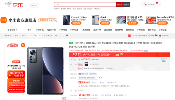 京東年貨節(jié)送福利啦 換5G手機至高補貼3620元