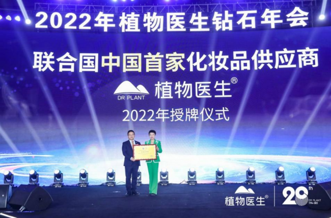見證品牌高光時(shí)刻，繪就未來發(fā)展藍(lán)圖，植物醫(yī)生2022鉆石年會(huì)盛大召開