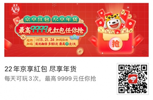 搶紅包 淘寶年貨節(jié)是什么時(shí)候開始2022 京東天貓?zhí)詫毮曦浌?jié)是幾月幾號
